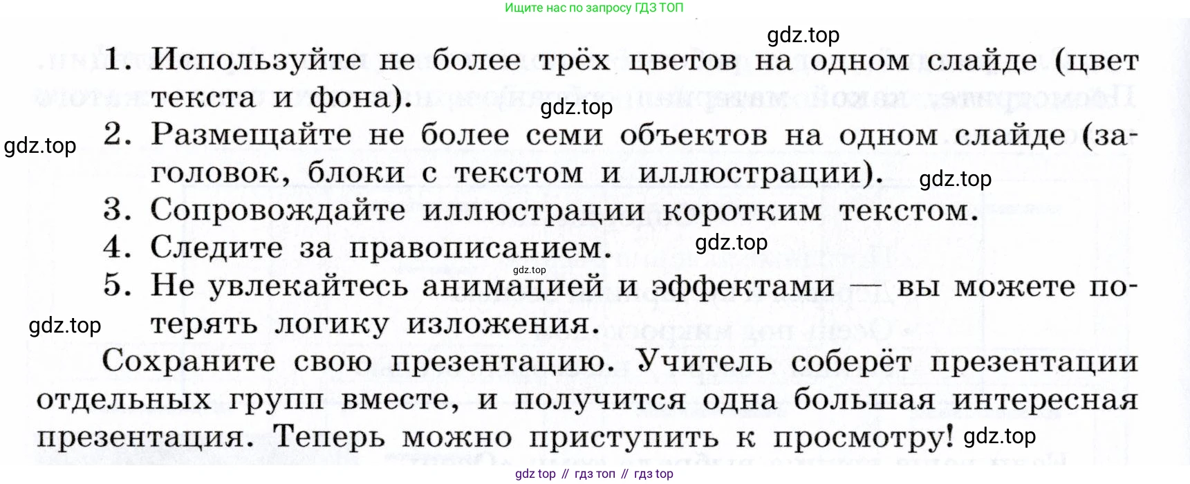 ГДЗ Информатика, 5 класс Учебник, авторы: Семенов Алексей Львович, Рудченко Татьяна Александровна, издательство Просвещение, Москва, 2019, страница 123, Условие (продолжение 6)