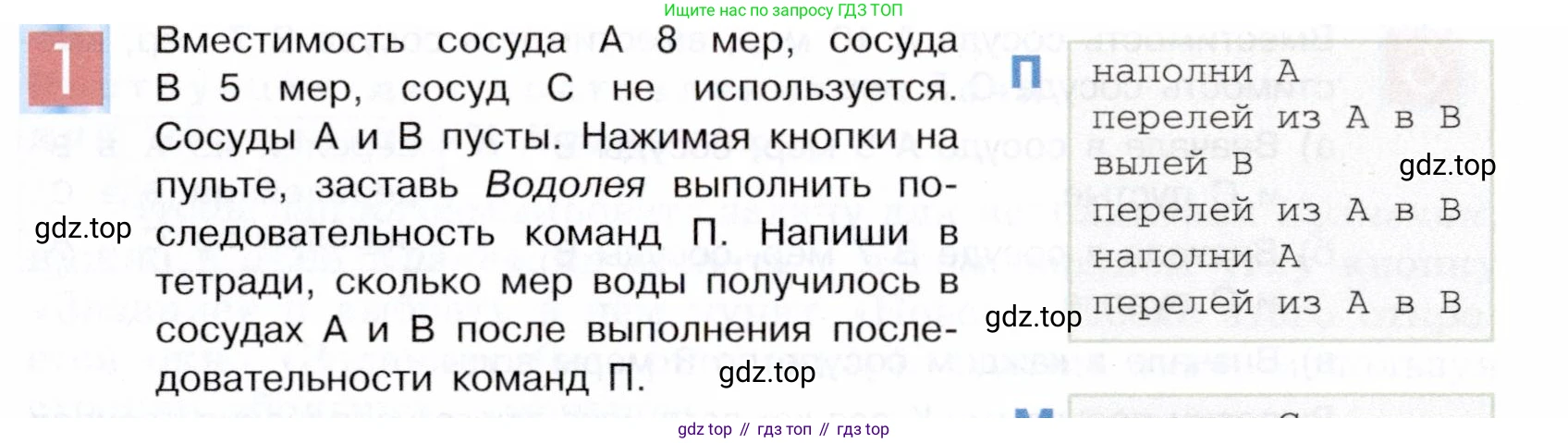 ГДЗ Информатика, 5 класс Учебник, авторы: Семенов Алексей Львович, Рудченко Татьяна Александровна, издательство Просвещение, Москва, 2019, страница 135, номер 1, Условие