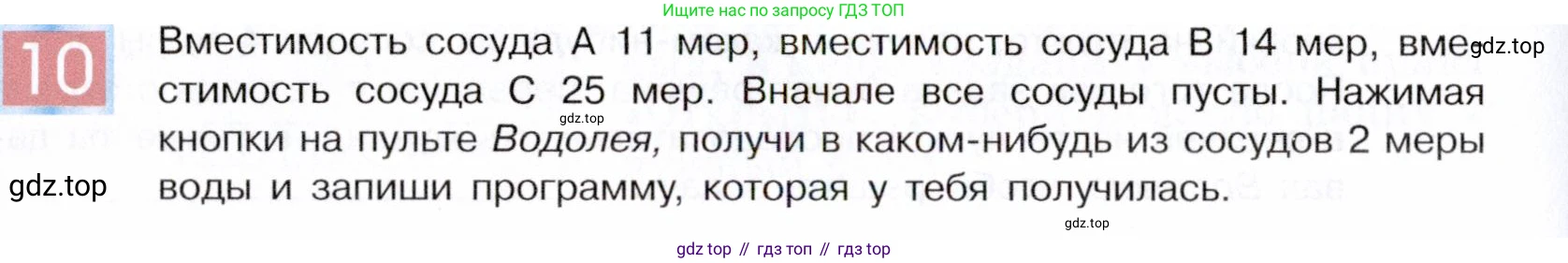 ГДЗ Информатика, 5 класс Учебник, авторы: Семенов Алексей Львович, Рудченко Татьяна Александровна, издательство Просвещение, Москва, 2019, страница 136, номер 10, Условие