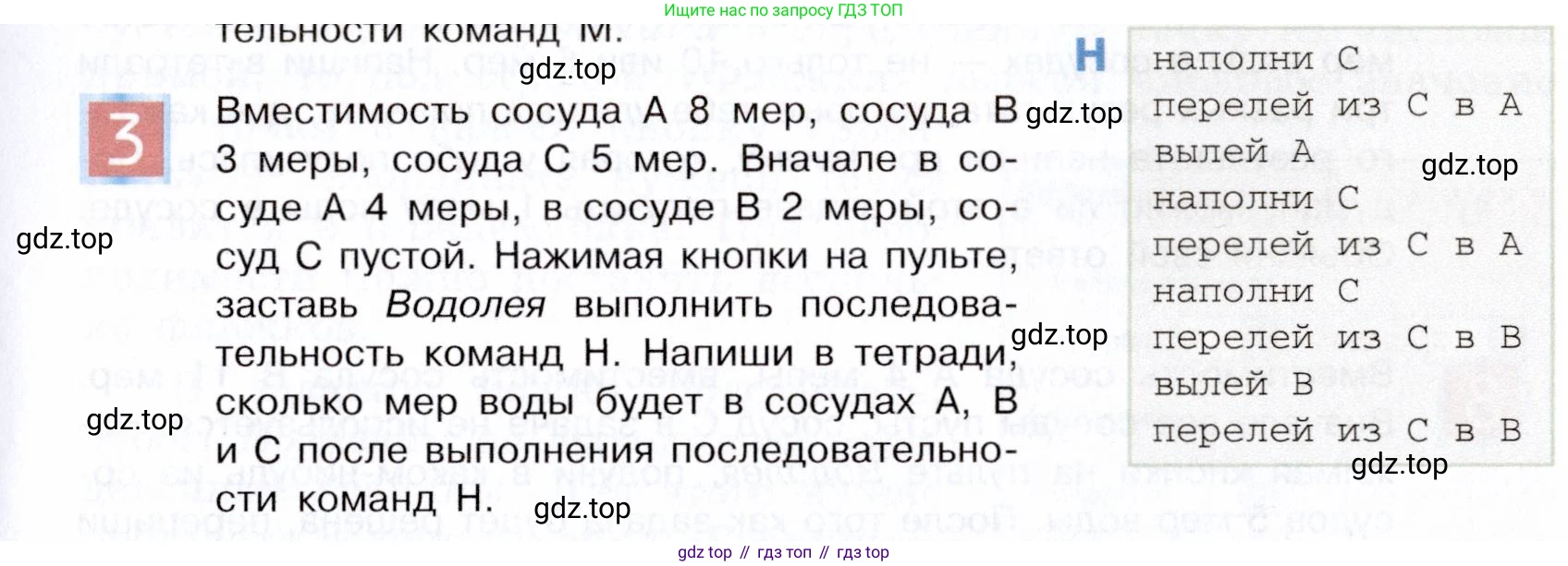 ГДЗ Информатика, 5 класс Учебник, авторы: Семенов Алексей Львович, Рудченко Татьяна Александровна, издательство Просвещение, Москва, 2019, страница 135, номер 3, Условие