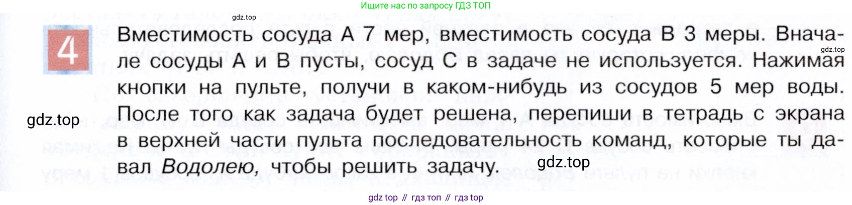 ГДЗ Информатика, 5 класс Учебник, авторы: Семенов Алексей Львович, Рудченко Татьяна Александровна, издательство Просвещение, Москва, 2019, страница 135, номер 4, Условие