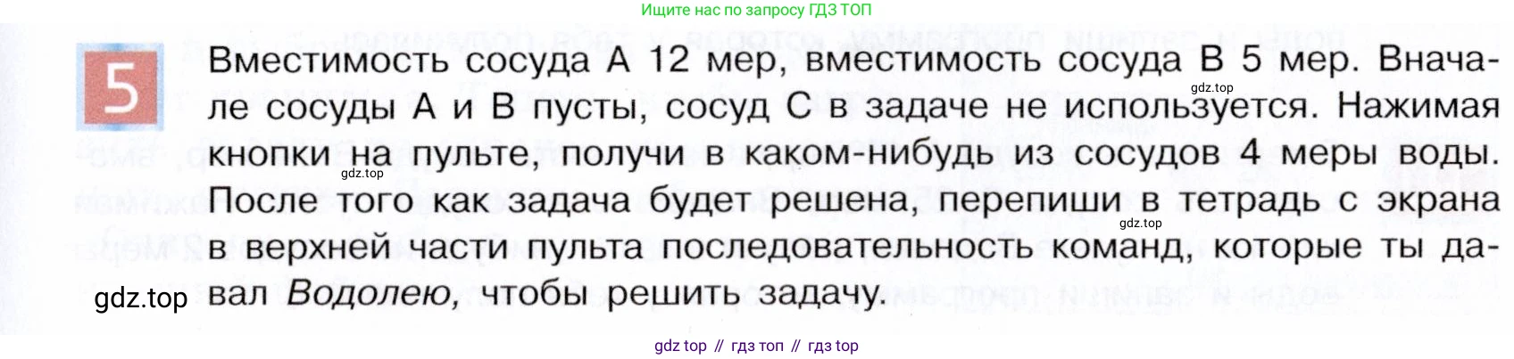 ГДЗ Информатика, 5 класс Учебник, авторы: Семенов Алексей Львович, Рудченко Татьяна Александровна, издательство Просвещение, Москва, 2019, страница 135, номер 5, Условие