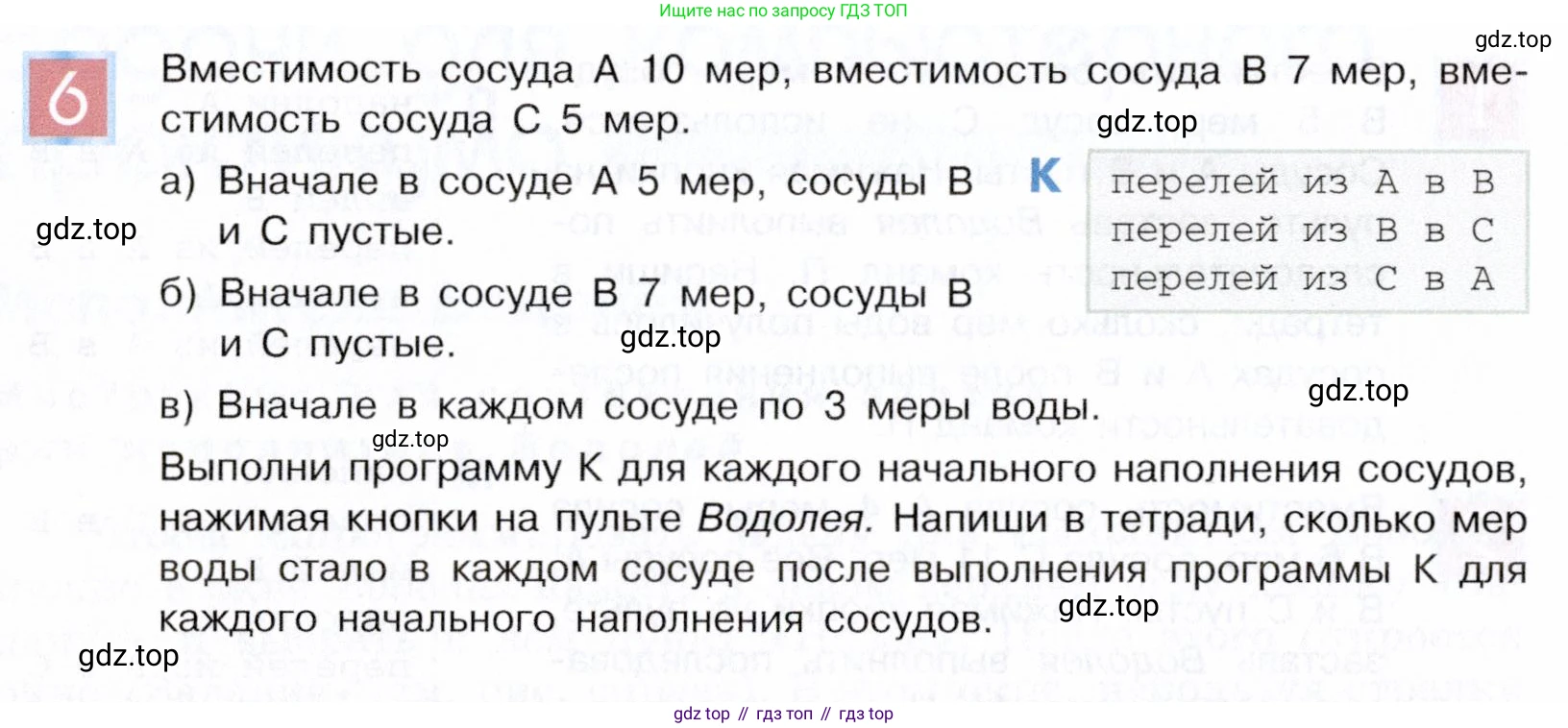 ГДЗ Информатика, 5 класс Учебник, авторы: Семенов Алексей Львович, Рудченко Татьяна Александровна, издательство Просвещение, Москва, 2019, страница 136, номер 6, Условие