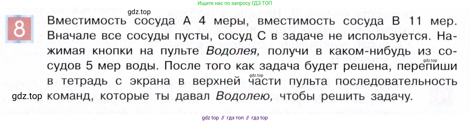 ГДЗ Информатика, 5 класс Учебник, авторы: Семенов Алексей Львович, Рудченко Татьяна Александровна, издательство Просвещение, Москва, 2019, страница 136, номер 8, Условие