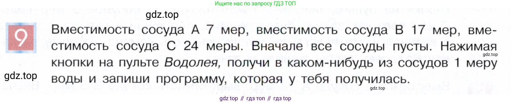 ГДЗ Информатика, 5 класс Учебник, авторы: Семенов Алексей Львович, Рудченко Татьяна Александровна, издательство Просвещение, Москва, 2019, страница 136, номер 9, Условие