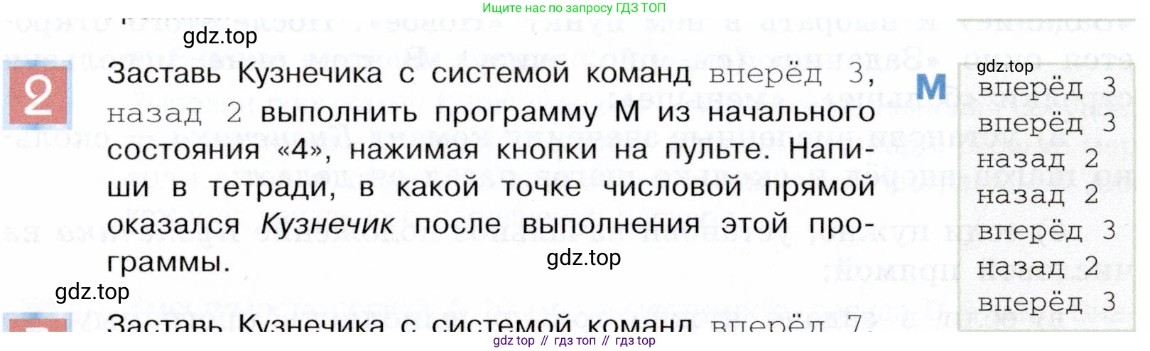 ГДЗ Информатика, 5 класс Учебник, авторы: Семенов Алексей Львович, Рудченко Татьяна Александровна, издательство Просвещение, Москва, 2019, страница 138, номер 2, Условие