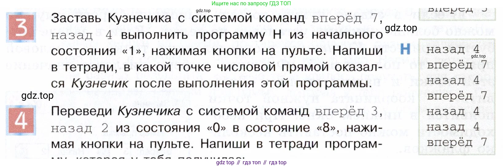 ГДЗ Информатика, 5 класс Учебник, авторы: Семенов Алексей Львович, Рудченко Татьяна Александровна, издательство Просвещение, Москва, 2019, страница 138, номер 3, Условие