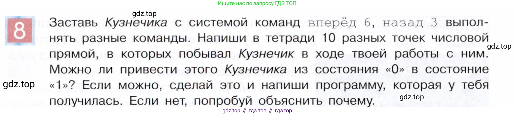 ГДЗ Информатика, 5 класс Учебник, авторы: Семенов Алексей Львович, Рудченко Татьяна Александровна, издательство Просвещение, Москва, 2019, страница 139, номер 8, Условие