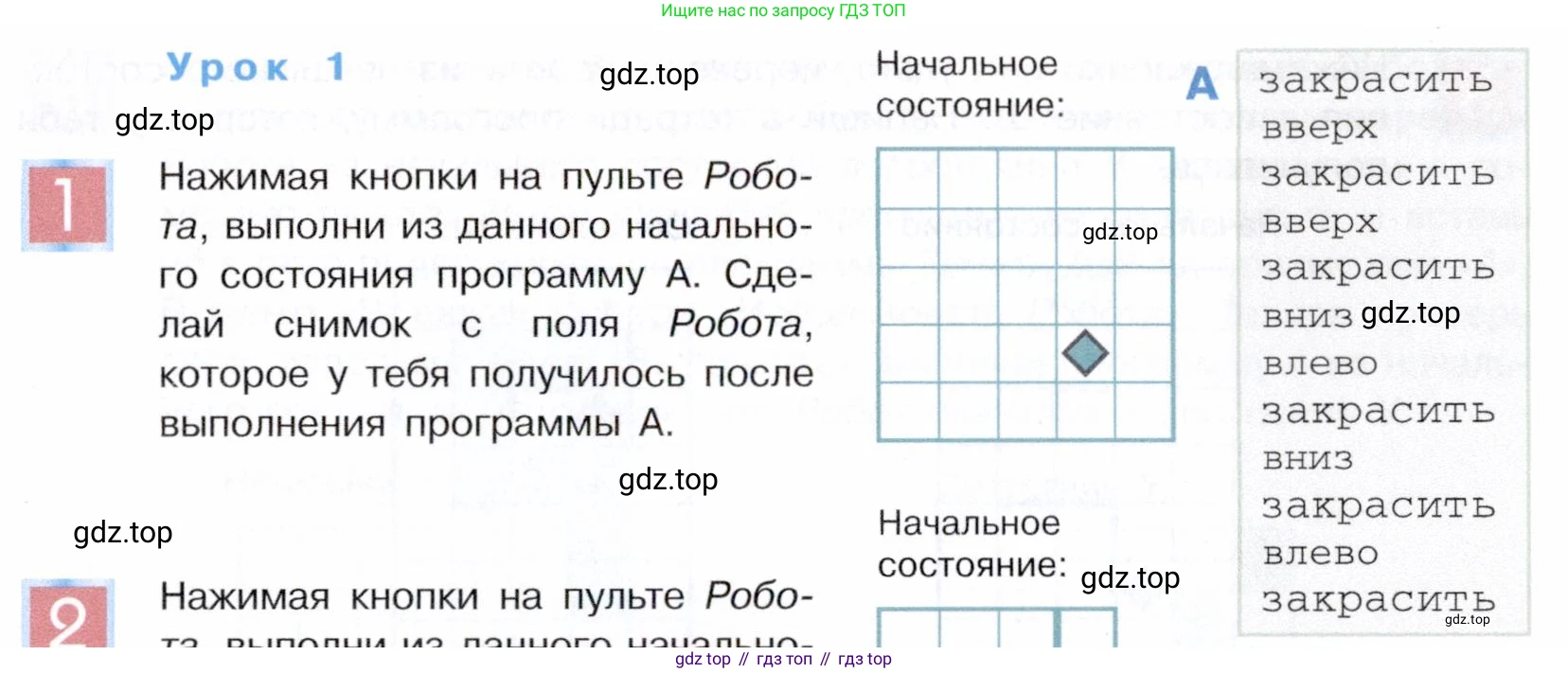 ГДЗ Информатика, 5 класс Учебник, авторы: Семенов Алексей Львович, Рудченко Татьяна Александровна, издательство Просвещение, Москва, 2019, страница 141, номер 1, Условие