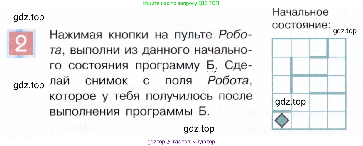 ГДЗ Информатика, 5 класс Учебник, авторы: Семенов Алексей Львович, Рудченко Татьяна Александровна, издательство Просвещение, Москва, 2019, страница 141, номер 2, Условие