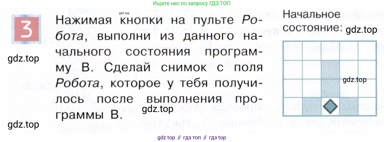 ГДЗ Информатика, 5 класс Учебник, авторы: Семенов Алексей Львович, Рудченко Татьяна Александровна, издательство Просвещение, Москва, 2019, страница 141, номер 3, Условие