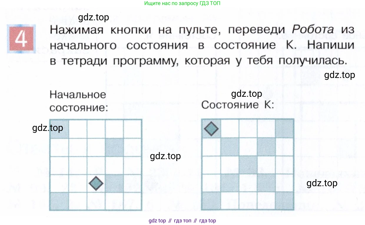 ГДЗ Информатика, 5 класс Учебник, авторы: Семенов Алексей Львович, Рудченко Татьяна Александровна, издательство Просвещение, Москва, 2019, страница 141, номер 4, Условие