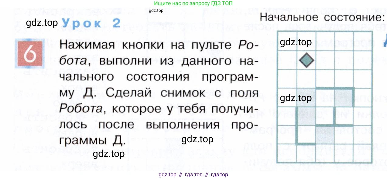 ГДЗ Информатика, 5 класс Учебник, авторы: Семенов Алексей Львович, Рудченко Татьяна Александровна, издательство Просвещение, Москва, 2019, страница 142, номер 6, Условие