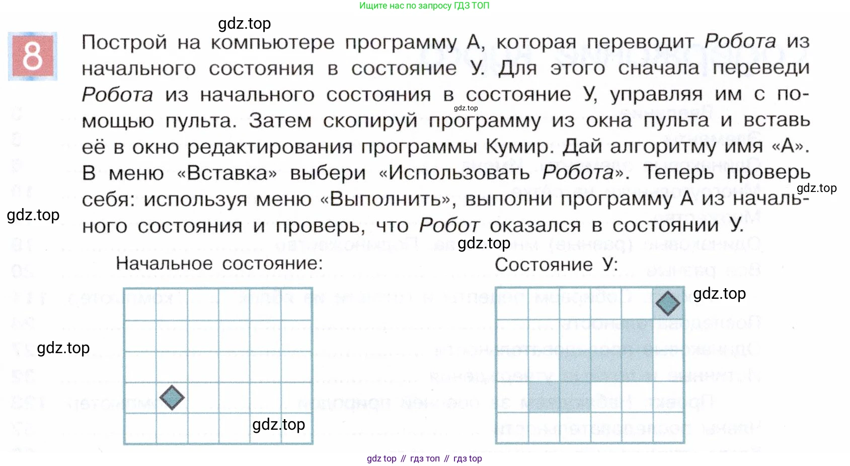 ГДЗ Информатика, 5 класс Учебник, авторы: Семенов Алексей Львович, Рудченко Татьяна Александровна, издательство Просвещение, Москва, 2019, страница 143, номер 8, Условие