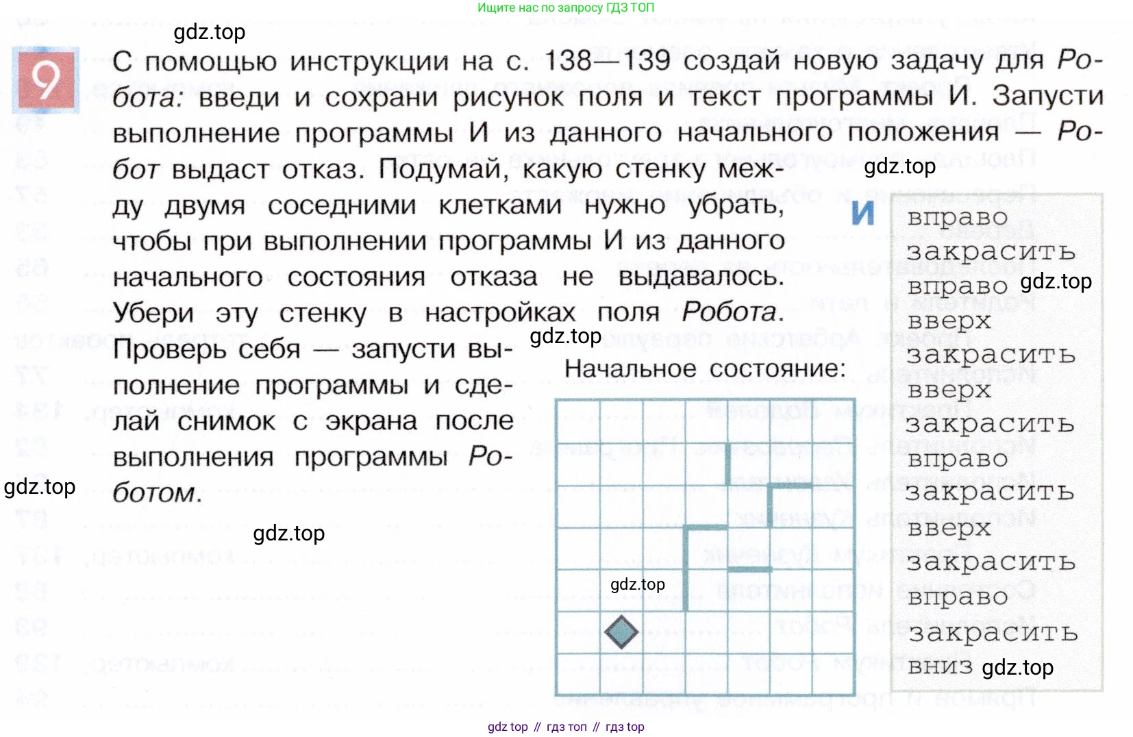 ГДЗ Информатика, 5 класс Учебник, авторы: Семенов Алексей Львович, Рудченко Татьяна Александровна, издательство Просвещение, Москва, 2019, страница 143, номер 9, Условие