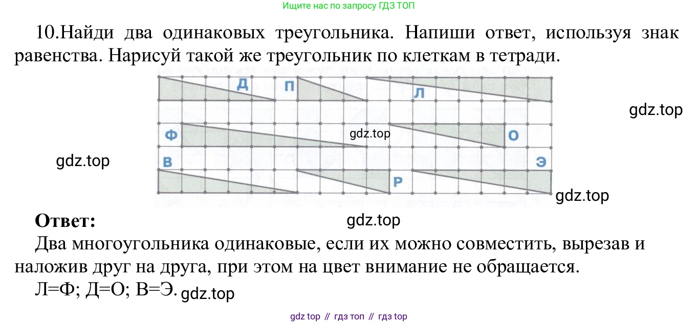 ГДЗ Информатика, 5 класс Учебник, авторы: Семенов Алексей Львович, Рудченко Татьяна Александровна, издательство Просвещение, Москва, 2019, страница 12, номер 10, Решение