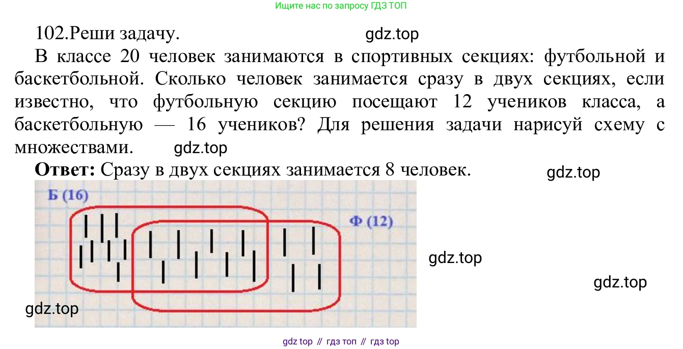 ГДЗ Информатика, 5 класс Учебник, авторы: Семенов Алексей Львович, Рудченко Татьяна Александровна, издательство Просвещение, Москва, 2019, страница 62, номер 102, Решение