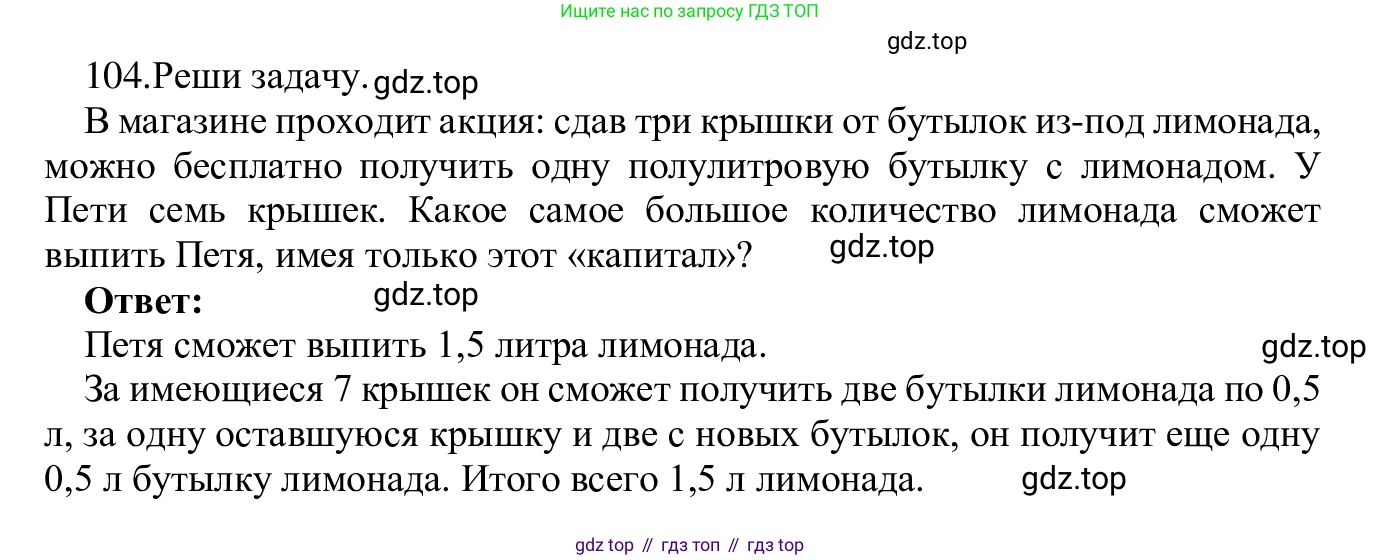 ГДЗ Информатика, 5 класс Учебник, авторы: Семенов Алексей Львович, Рудченко Татьяна Александровна, издательство Просвещение, Москва, 2019, страница 62, номер 104, Решение
