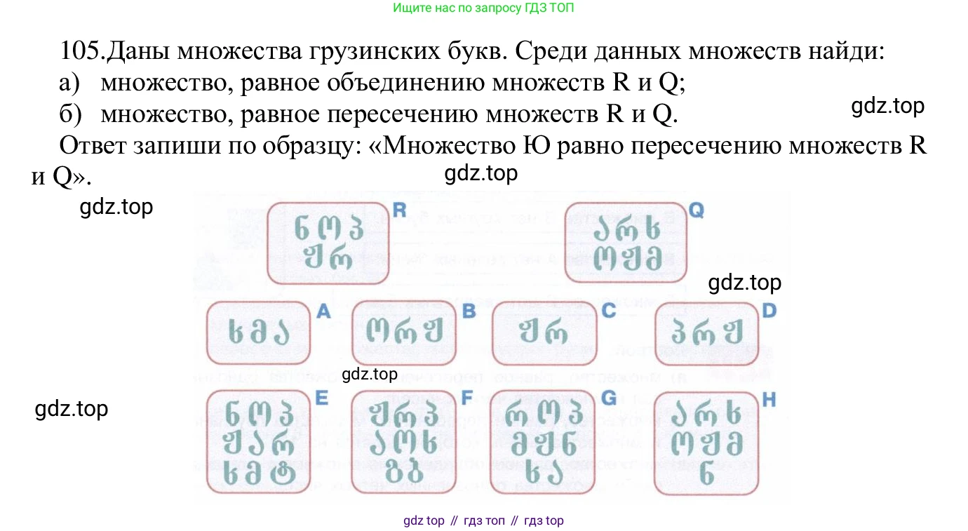 ГДЗ Информатика, 5 класс Учебник, авторы: Семенов Алексей Львович, Рудченко Татьяна Александровна, издательство Просвещение, Москва, 2019, страница 62, номер 105, Решение