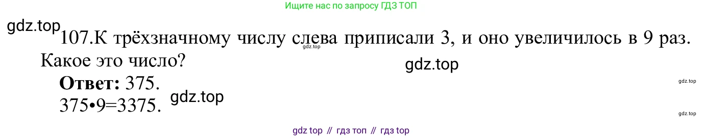 ГДЗ Информатика, 5 класс Учебник, авторы: Семенов Алексей Львович, Рудченко Татьяна Александровна, издательство Просвещение, Москва, 2019, страница 63, номер 107, Решение