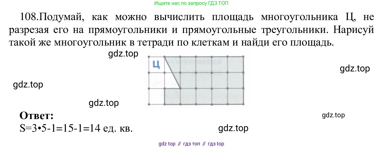 ГДЗ Информатика, 5 класс Учебник, авторы: Семенов Алексей Львович, Рудченко Татьяна Александровна, издательство Просвещение, Москва, 2019, страница 63, номер 108, Решение