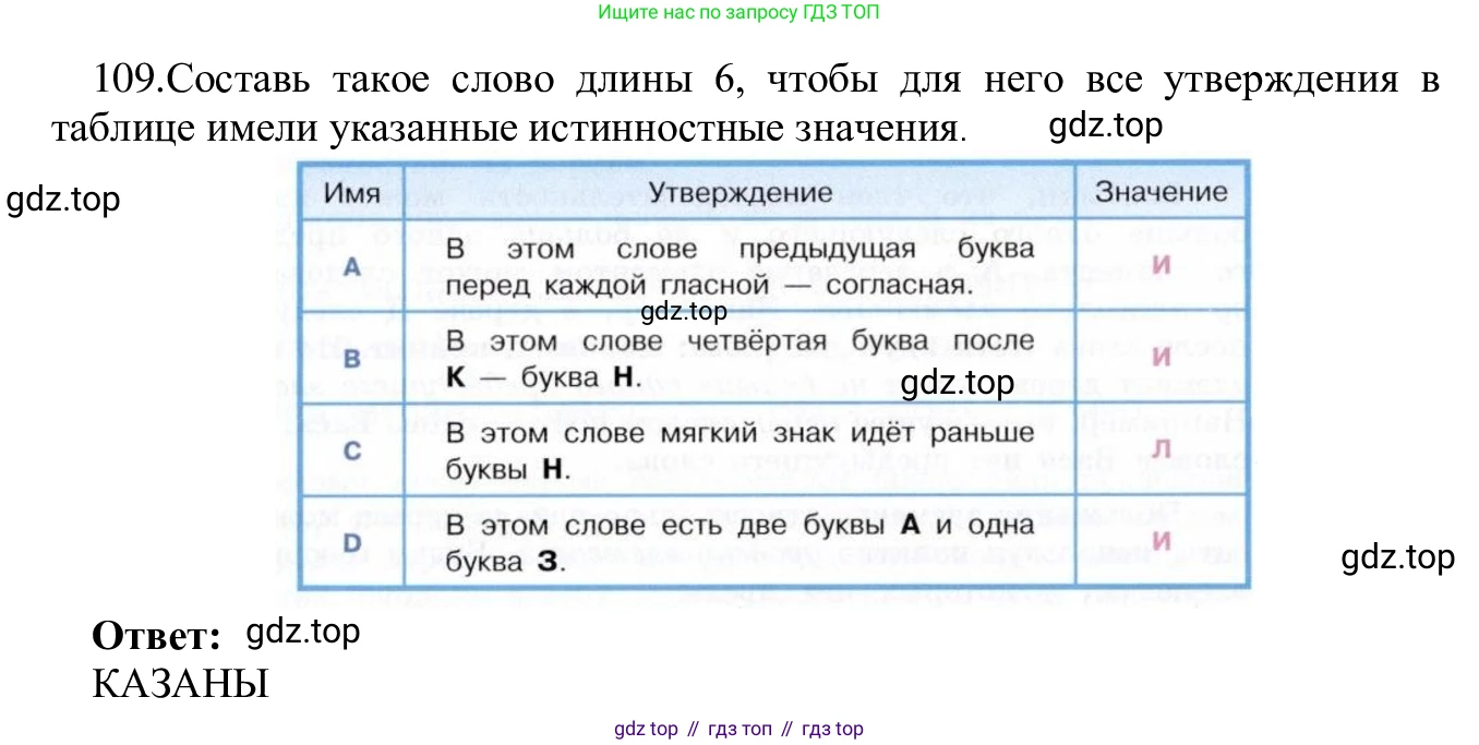ГДЗ Информатика, 5 класс Учебник, авторы: Семенов Алексей Львович, Рудченко Татьяна Александровна, издательство Просвещение, Москва, 2019, страница 63, номер 109, Решение