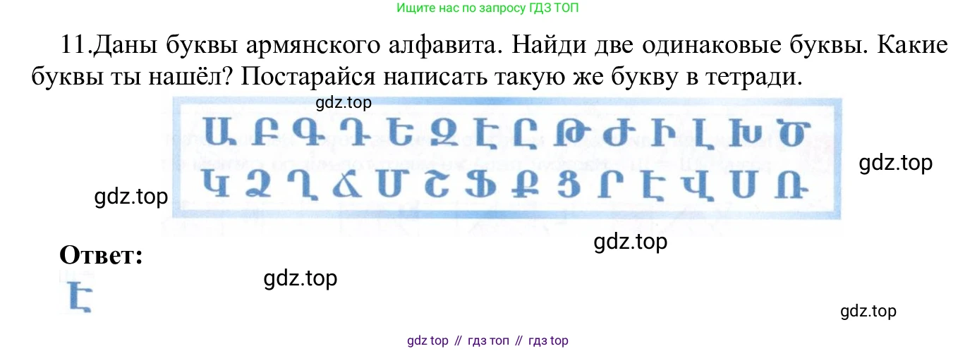 ГДЗ Информатика, 5 класс Учебник, авторы: Семенов Алексей Львович, Рудченко Татьяна Александровна, издательство Просвещение, Москва, 2019, страница 12, номер 11, Решение