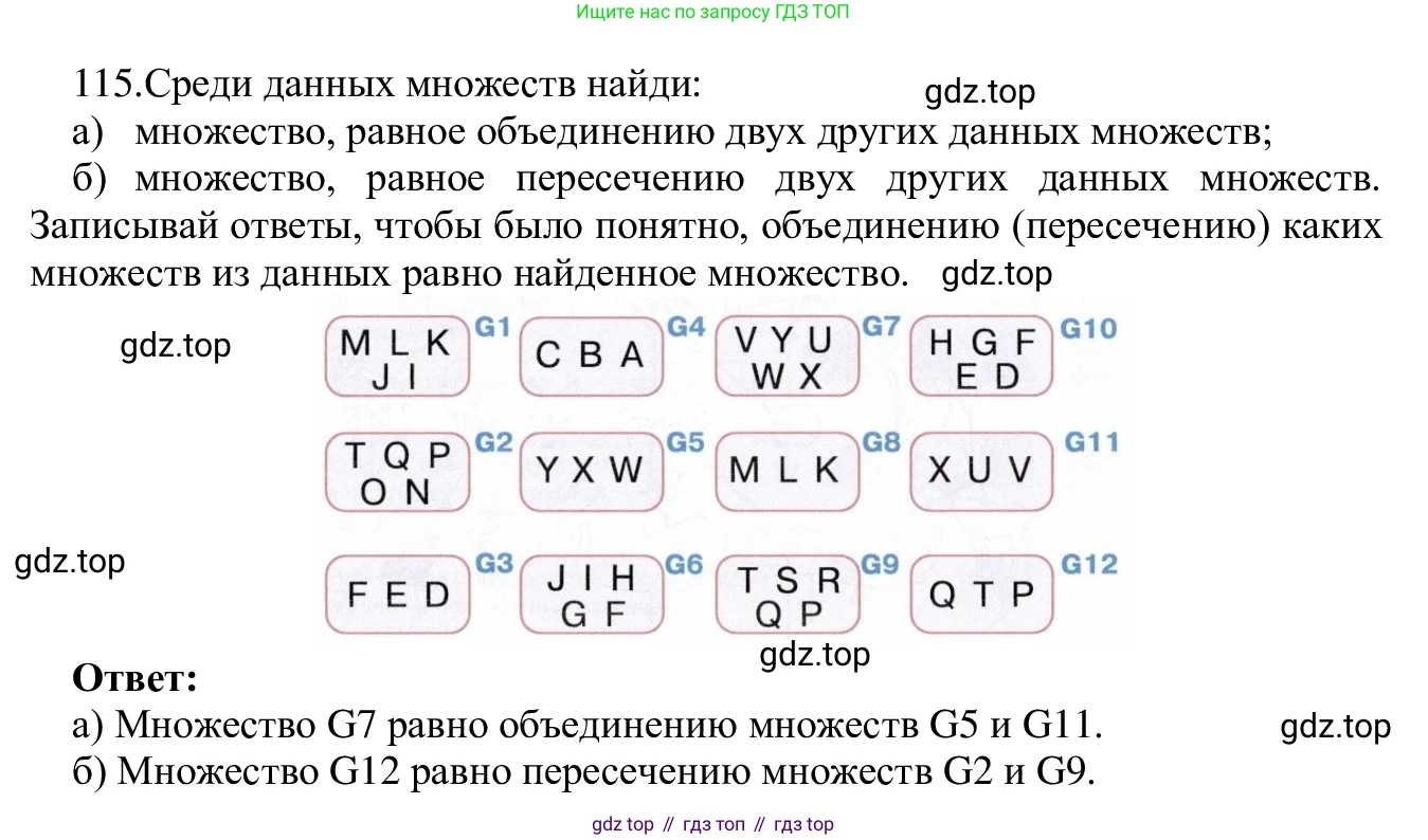 ГДЗ Информатика, 5 класс Учебник, авторы: Семенов Алексей Львович, Рудченко Татьяна Александровна, издательство Просвещение, Москва, 2019, страница 68, номер 115, Решение