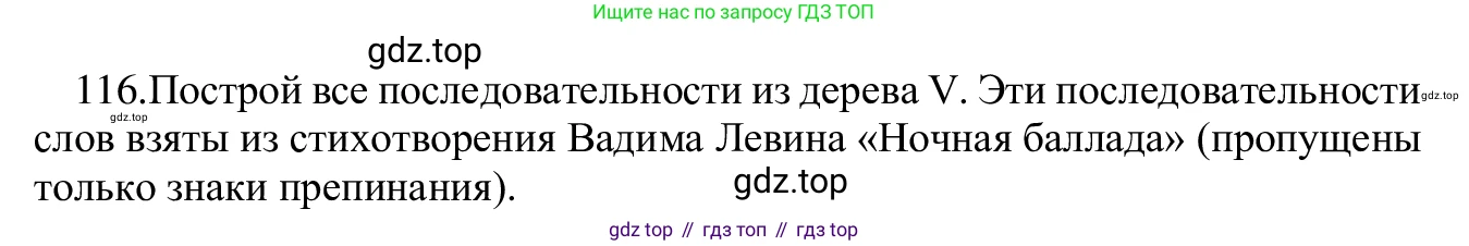 ГДЗ Информатика, 5 класс Учебник, авторы: Семенов Алексей Львович, Рудченко Татьяна Александровна, издательство Просвещение, Москва, 2019, страница 69, номер 116, Решение