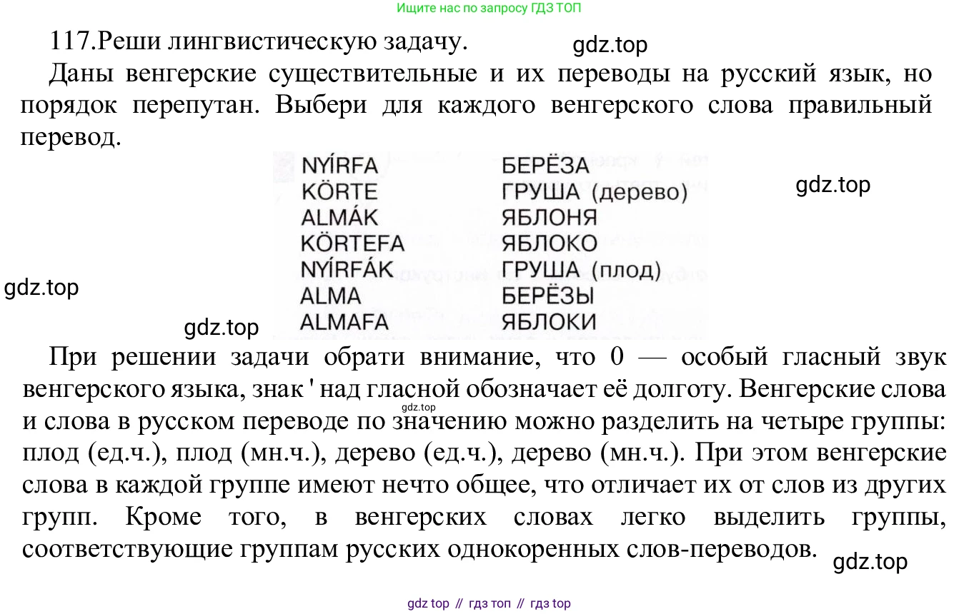ГДЗ Информатика, 5 класс Учебник, авторы: Семенов Алексей Львович, Рудченко Татьяна Александровна, издательство Просвещение, Москва, 2019, страница 69, номер 117, Решение
