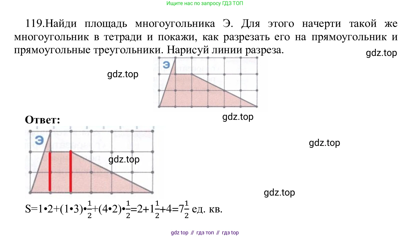 ГДЗ Информатика, 5 класс Учебник, авторы: Семенов Алексей Львович, Рудченко Татьяна Александровна, издательство Просвещение, Москва, 2019, страница 69, номер 119, Решение