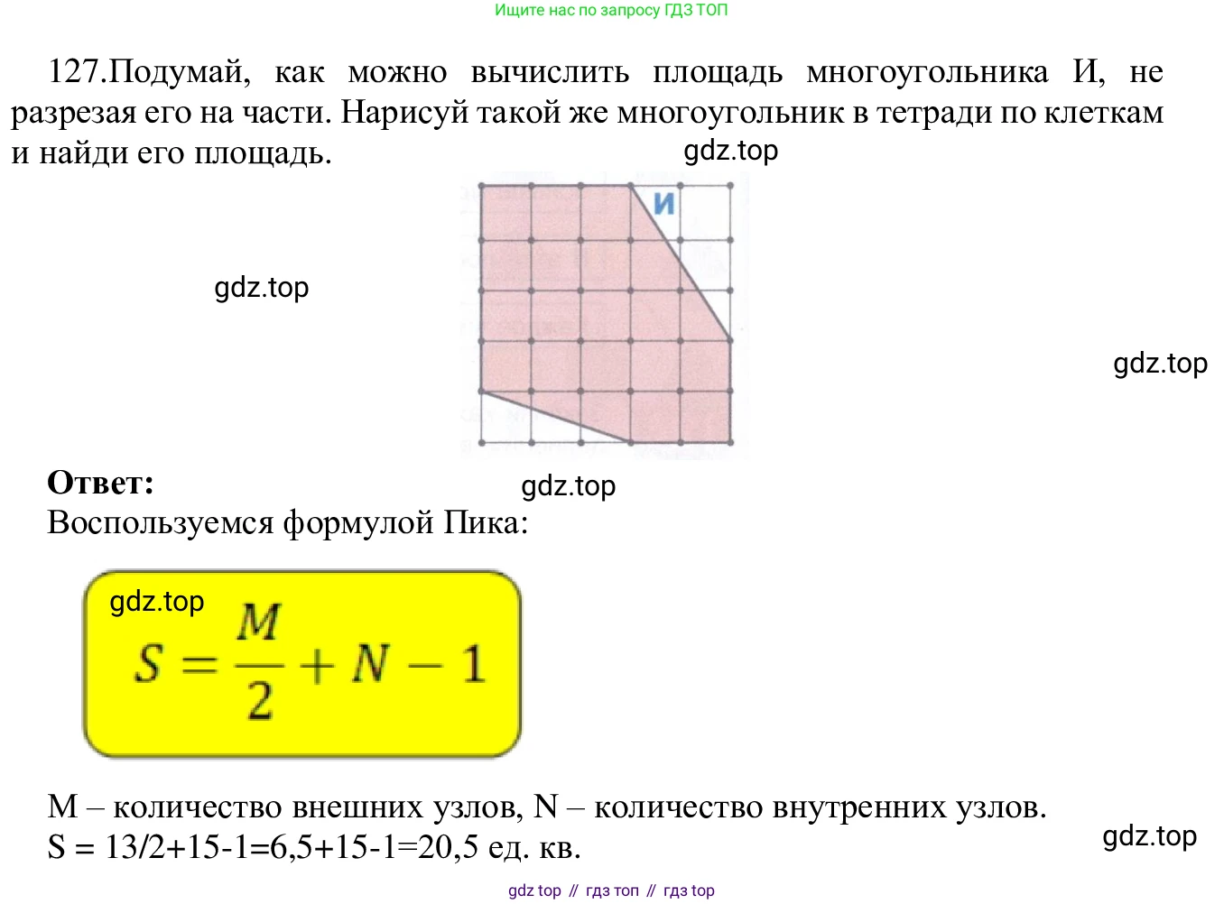 ГДЗ Информатика, 5 класс Учебник, авторы: Семенов Алексей Львович, Рудченко Татьяна Александровна, издательство Просвещение, Москва, 2019, страница 72, номер 127, Решение