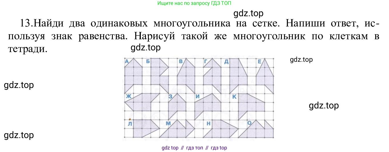 ГДЗ Информатика, 5 класс Учебник, авторы: Семенов Алексей Львович, Рудченко Татьяна Александровна, издательство Просвещение, Москва, 2019, страница 13, номер 13, Решение