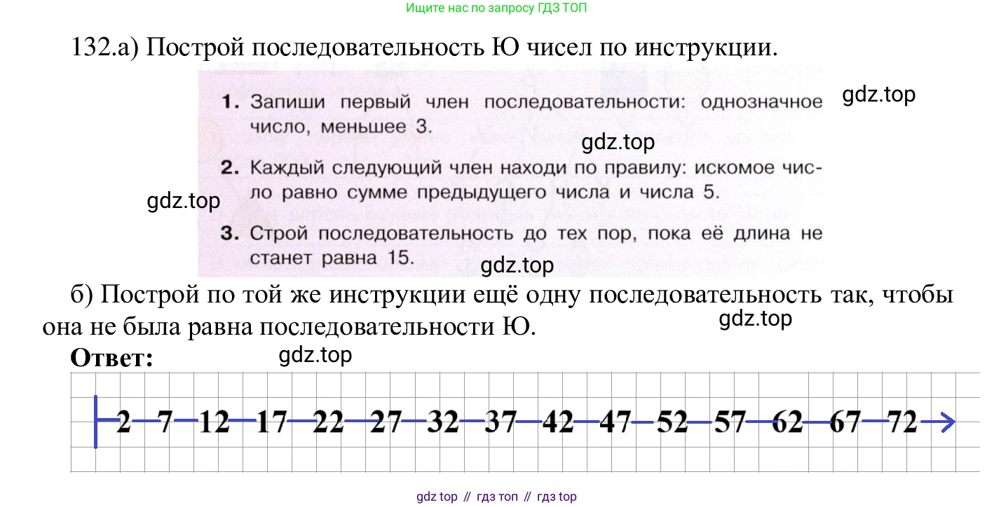 ГДЗ Информатика, 5 класс Учебник, авторы: Семенов Алексей Львович, Рудченко Татьяна Александровна, издательство Просвещение, Москва, 2019, страница 73, номер 132, Решение