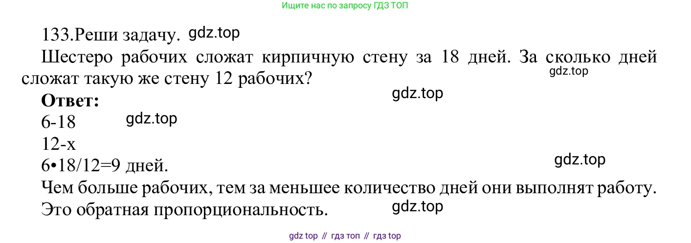 ГДЗ Информатика, 5 класс Учебник, авторы: Семенов Алексей Львович, Рудченко Татьяна Александровна, издательство Просвещение, Москва, 2019, страница 73, номер 133, Решение