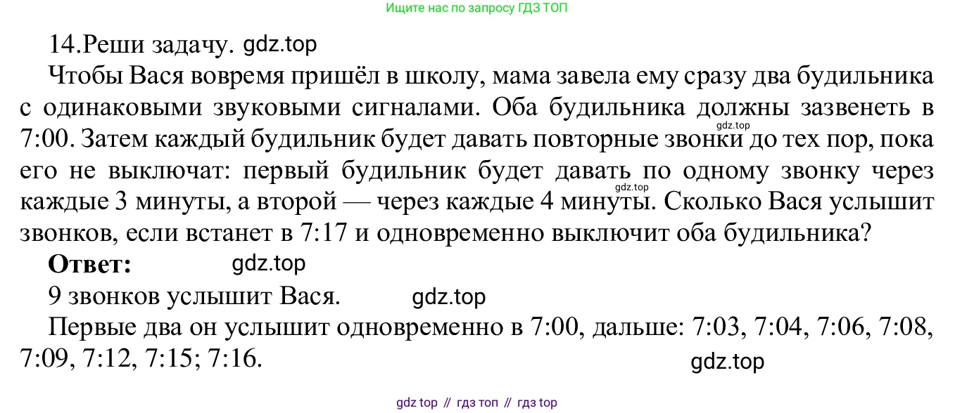 ГДЗ Информатика, 5 класс Учебник, авторы: Семенов Алексей Львович, Рудченко Татьяна Александровна, издательство Просвещение, Москва, 2019, страница 13, номер 14, Решение