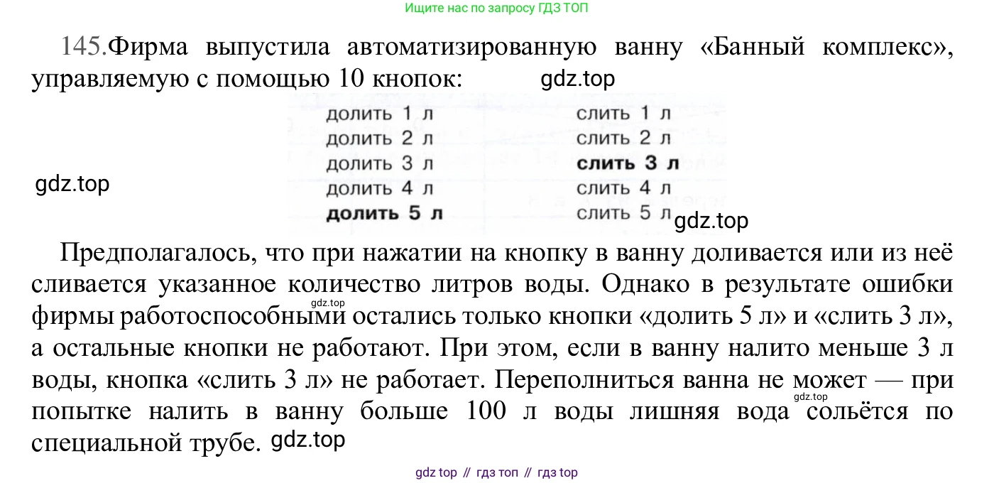 ГДЗ Информатика, 5 класс Учебник, авторы: Семенов Алексей Львович, Рудченко Татьяна Александровна, издательство Просвещение, Москва, 2019, страница 80, номер 145, Решение