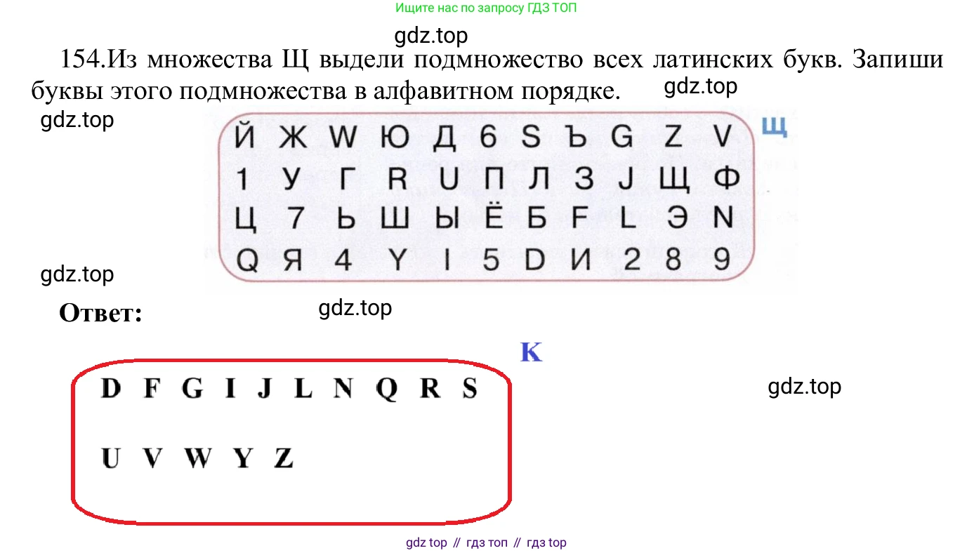 ГДЗ Информатика, 5 класс Учебник, авторы: Семенов Алексей Львович, Рудченко Татьяна Александровна, издательство Просвещение, Москва, 2019, страница 84, номер 154, Решение
