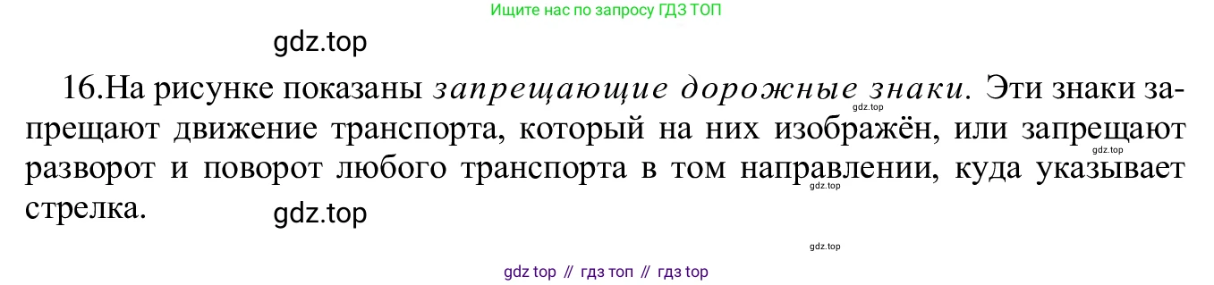 ГДЗ Информатика, 5 класс Учебник, авторы: Семенов Алексей Львович, Рудченко Татьяна Александровна, издательство Просвещение, Москва, 2019, страница 14, номер 16, Решение