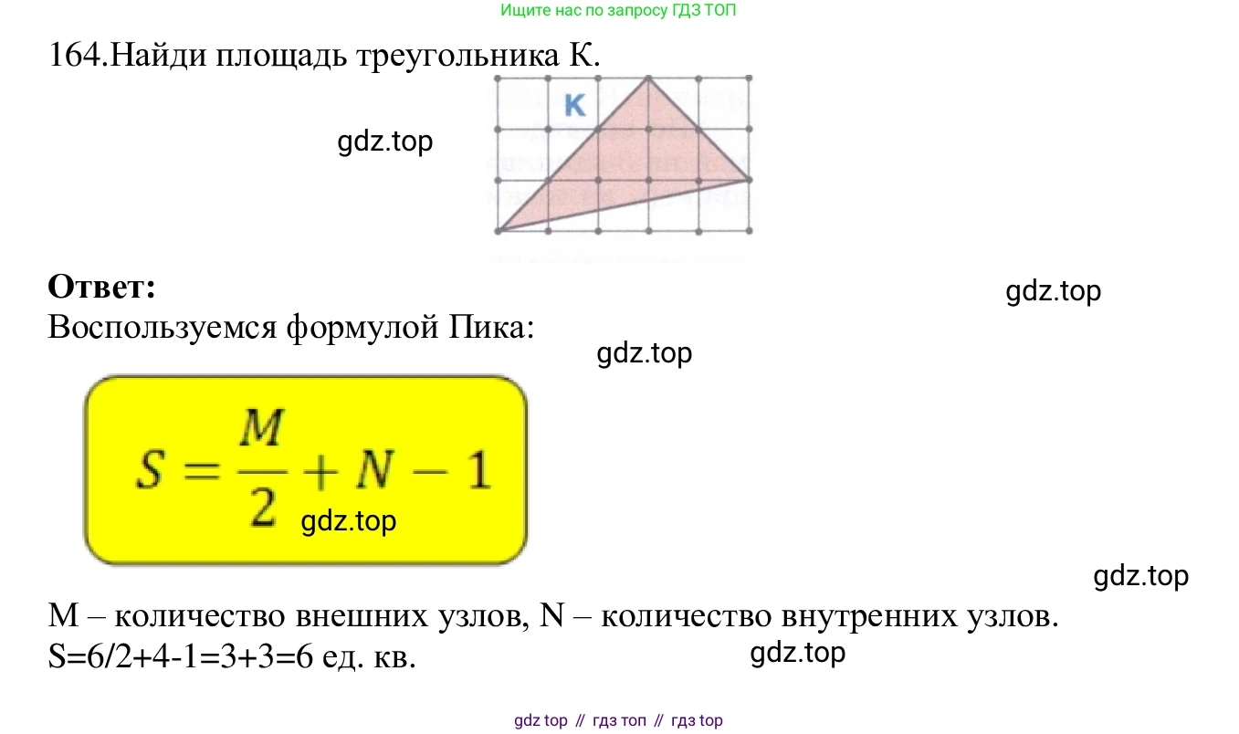 ГДЗ Информатика, 5 класс Учебник, авторы: Семенов Алексей Львович, Рудченко Татьяна Александровна, издательство Просвещение, Москва, 2019, страница 87, номер 164, Решение