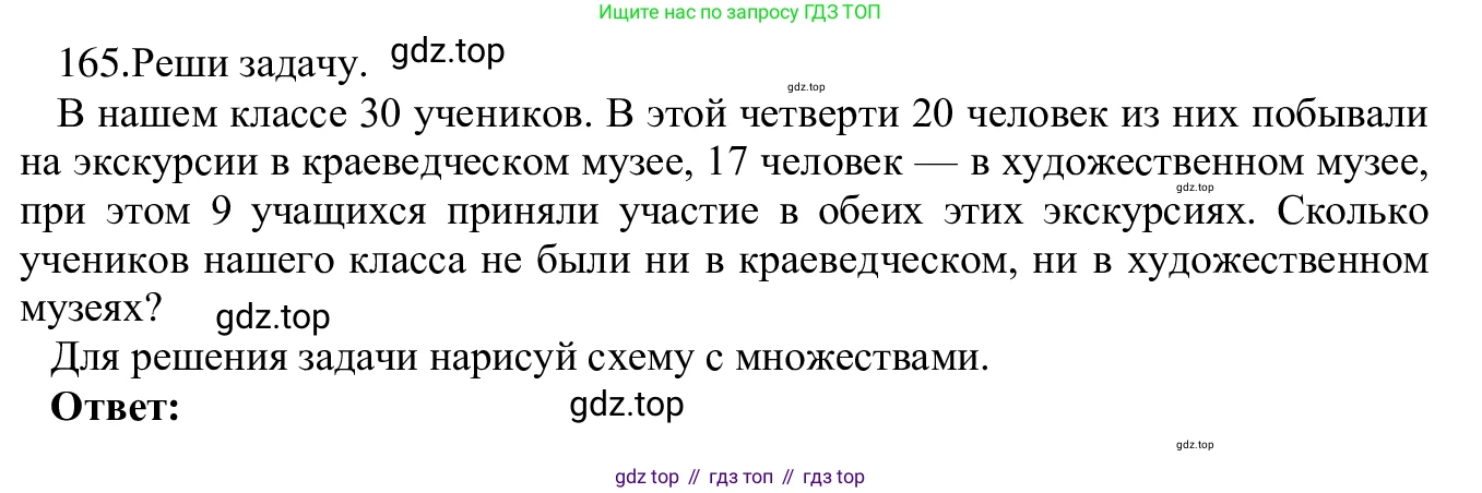 ГДЗ Информатика, 5 класс Учебник, авторы: Семенов Алексей Львович, Рудченко Татьяна Александровна, издательство Просвещение, Москва, 2019, страница 87, номер 165, Решение