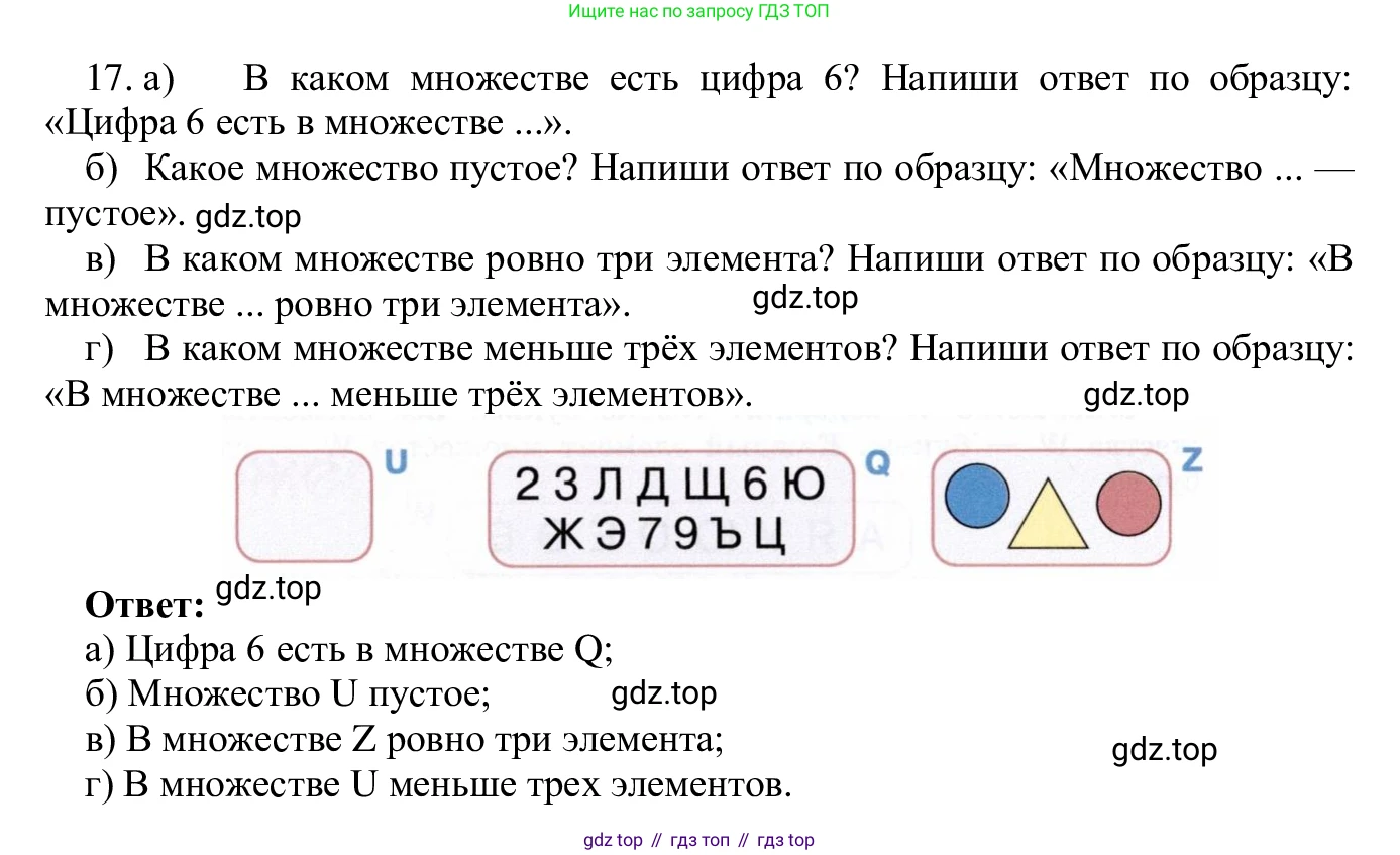 ГДЗ Информатика, 5 класс Учебник, авторы: Семенов Алексей Львович, Рудченко Татьяна Александровна, издательство Просвещение, Москва, 2019, страница 16, номер 17, Решение