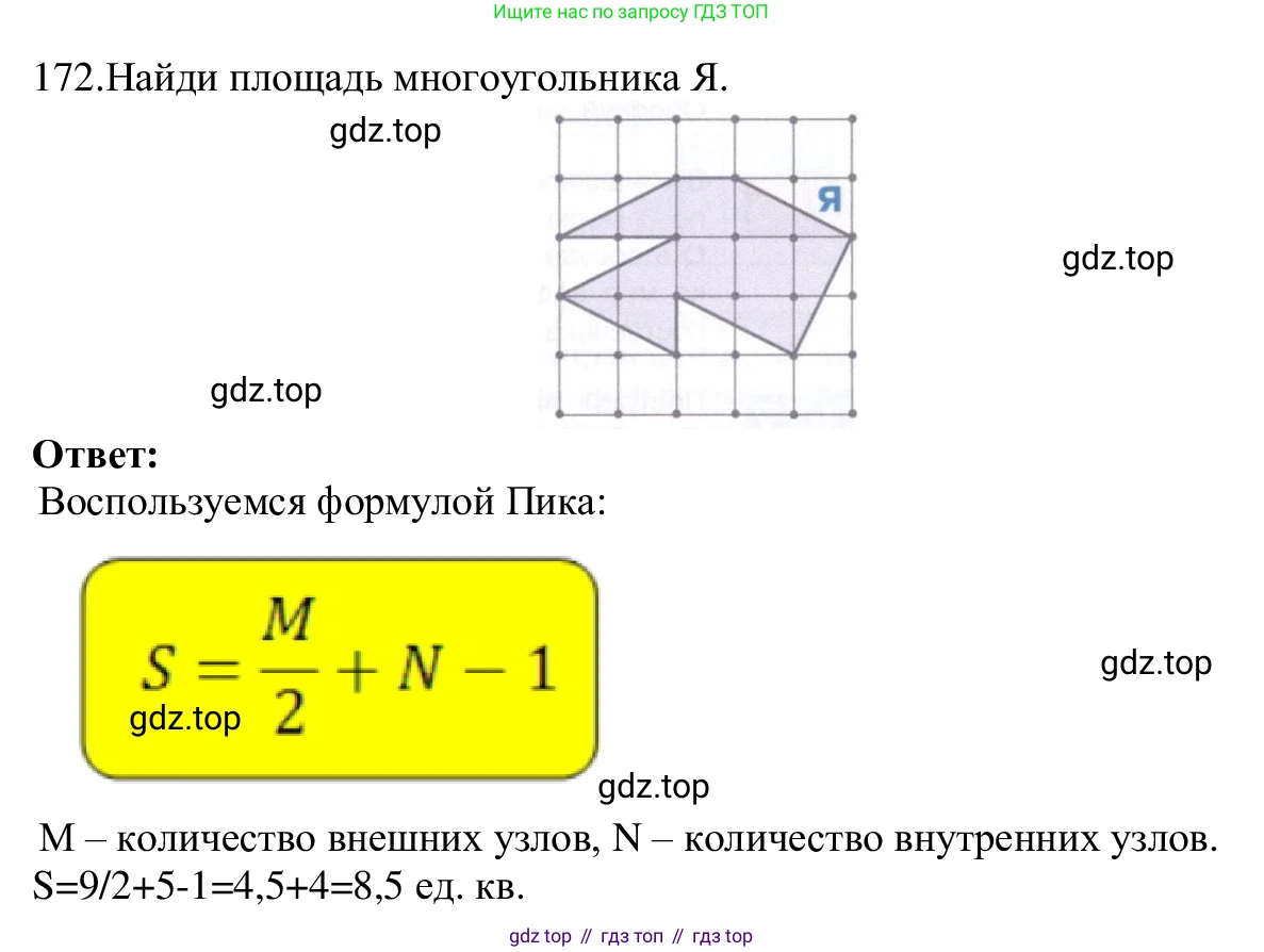 ГДЗ Информатика, 5 класс Учебник, авторы: Семенов Алексей Львович, Рудченко Татьяна Александровна, издательство Просвещение, Москва, 2019, страница 91, номер 172, Решение