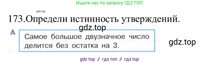 ГДЗ Информатика, 5 класс Учебник, авторы: Семенов Алексей Львович, Рудченко Татьяна Александровна, издательство Просвещение, Москва, 2019, страница 91, номер 173, Решение