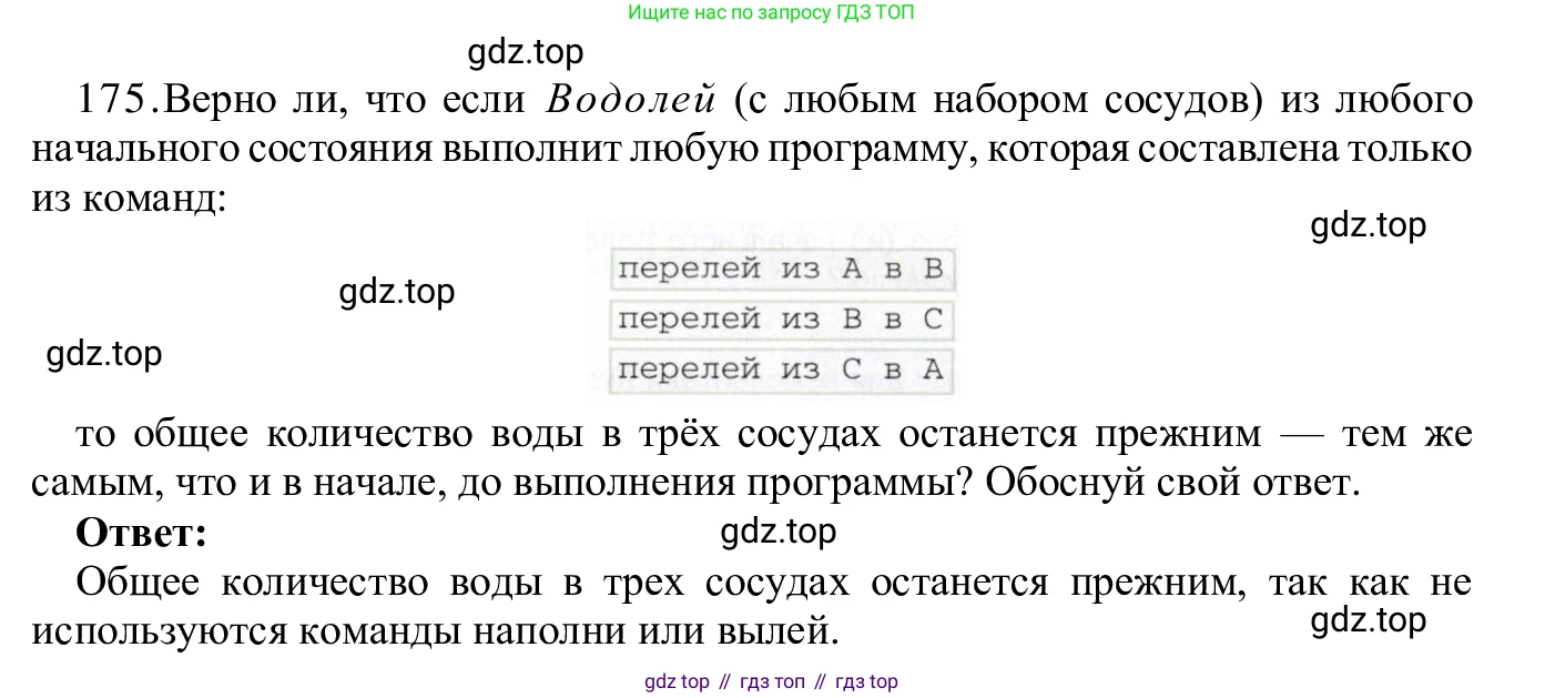 ГДЗ Информатика, 5 класс Учебник, авторы: Семенов Алексей Львович, Рудченко Татьяна Александровна, издательство Просвещение, Москва, 2019, страница 92, номер 175, Решение