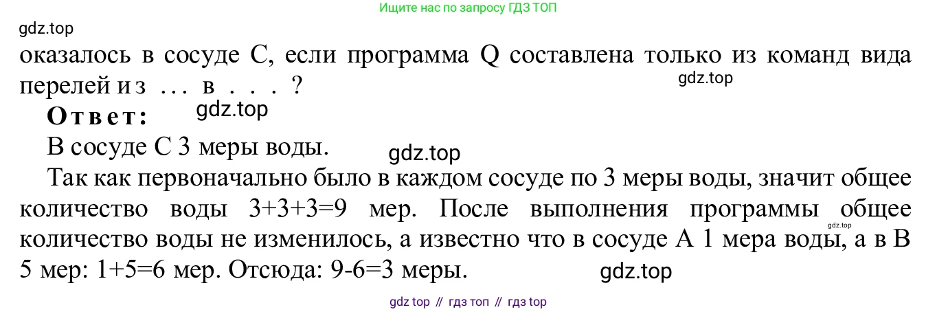 ГДЗ Информатика, 5 класс Учебник, авторы: Семенов Алексей Львович, Рудченко Татьяна Александровна, издательство Просвещение, Москва, 2019, страница 92, номер 176, Решение (продолжение 2)