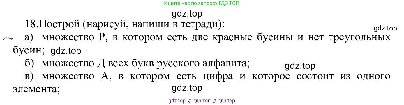 ГДЗ Информатика, 5 класс Учебник, авторы: Семенов Алексей Львович, Рудченко Татьяна Александровна, издательство Просвещение, Москва, 2019, страница 16, номер 18, Решение