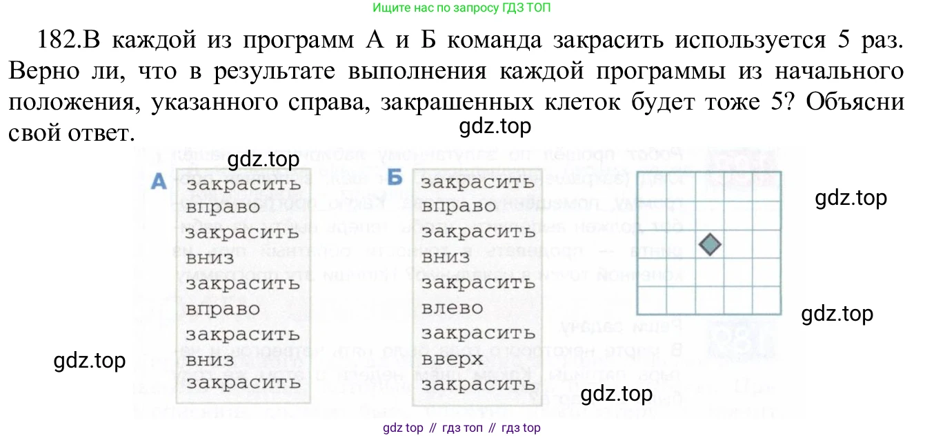 ГДЗ Информатика, 5 класс Учебник, авторы: Семенов Алексей Львович, Рудченко Татьяна Александровна, издательство Просвещение, Москва, 2019, страница 97, номер 182, Решение