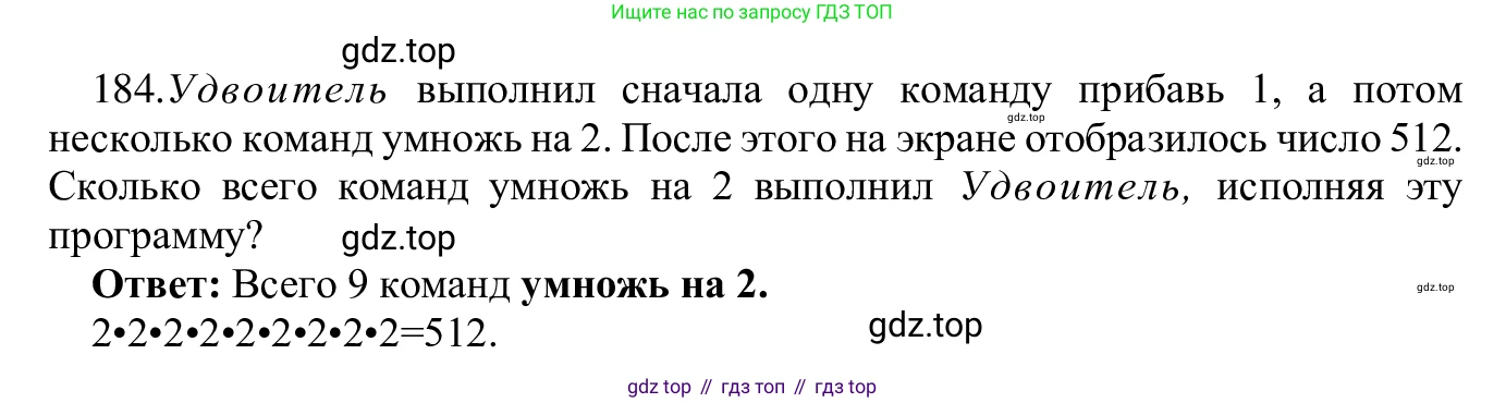 ГДЗ Информатика, 5 класс Учебник, авторы: Семенов Алексей Львович, Рудченко Татьяна Александровна, издательство Просвещение, Москва, 2019, страница 97, номер 184, Решение