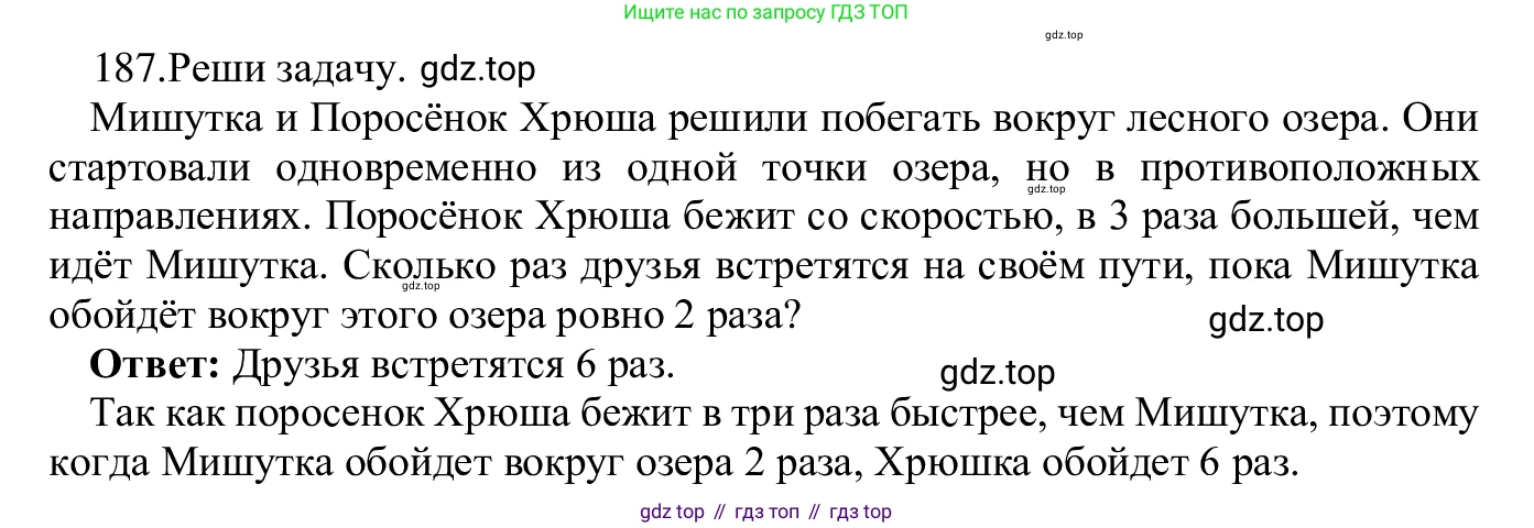 ГДЗ Информатика, 5 класс Учебник, авторы: Семенов Алексей Львович, Рудченко Татьяна Александровна, издательство Просвещение, Москва, 2019, страница 98, номер 187, Решение